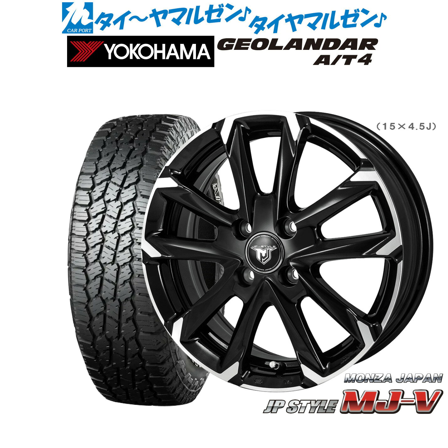 [SS限定]P最大46倍&クーポン配布新品 サマータイヤ ホイール4本セットモンツァ JP STYLE MJ-V15インチ 4.5Jヨコハマ GEOLANDAR ジオランダー AT4 (G018)165/60R15