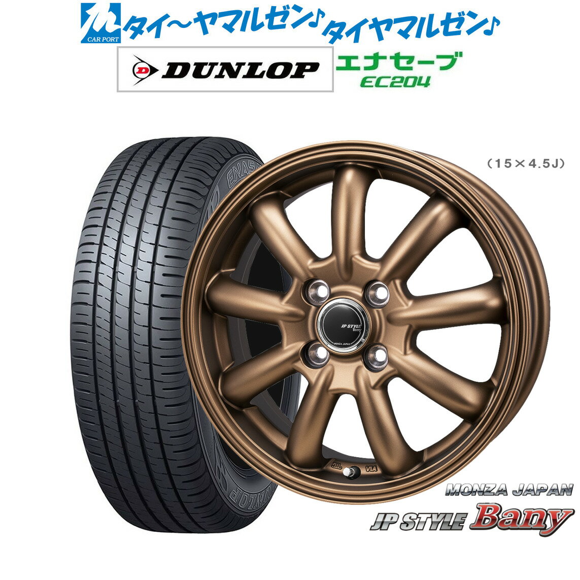 [6/22〜26]割引クーポン配布新品 サマータイヤ ホイール4本セットモンツァ JP STYLE BANY(バーニー) Limited Edition15インチ 4.5Jダンロップ ENASAVE エナセーブ EC204165/50R15