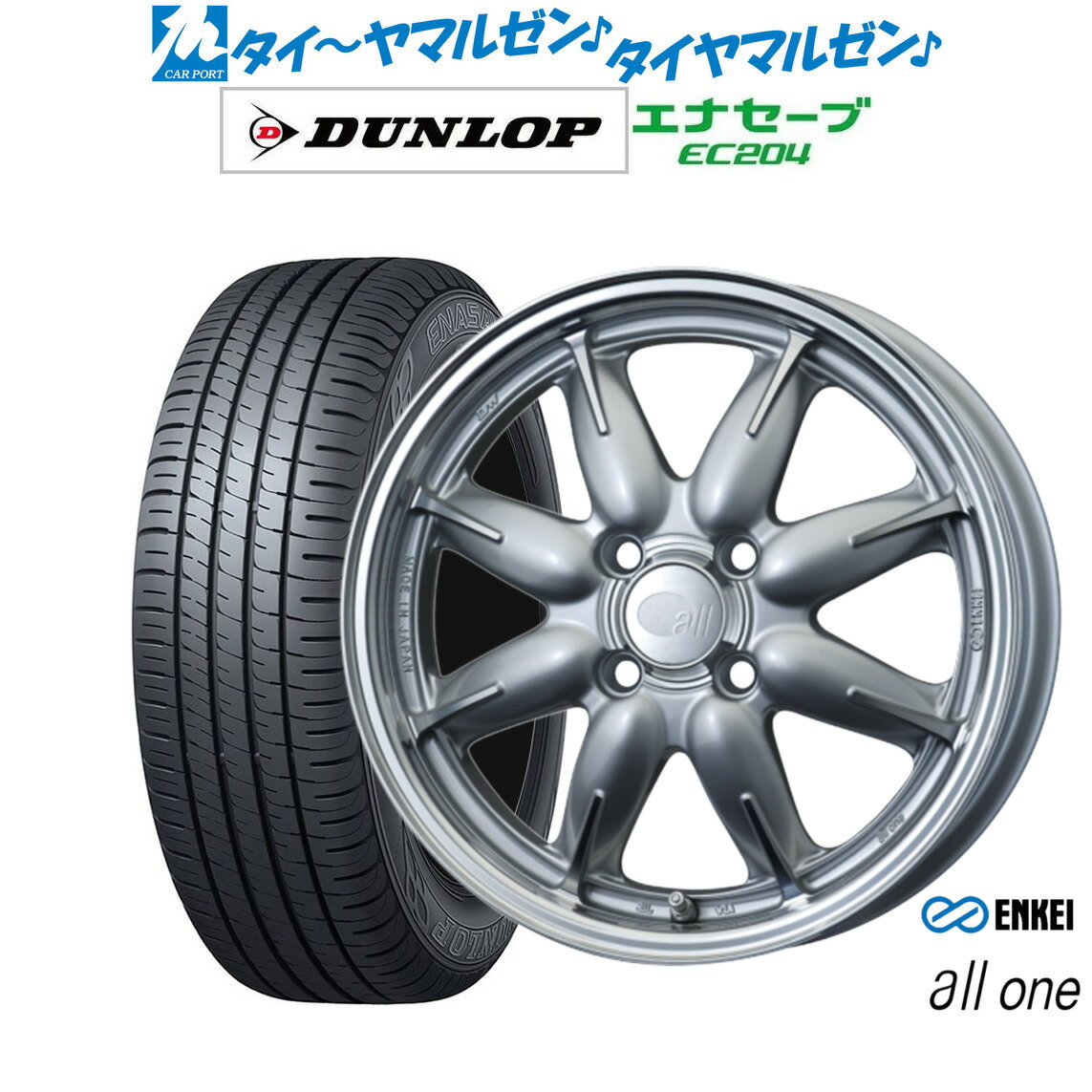 新品 サマータイヤ ホイール4本セットエンケイ all-one(オールワン)15インチ 5.0Jダンロップ ENASAVE エナセーブ EC204165/55R15