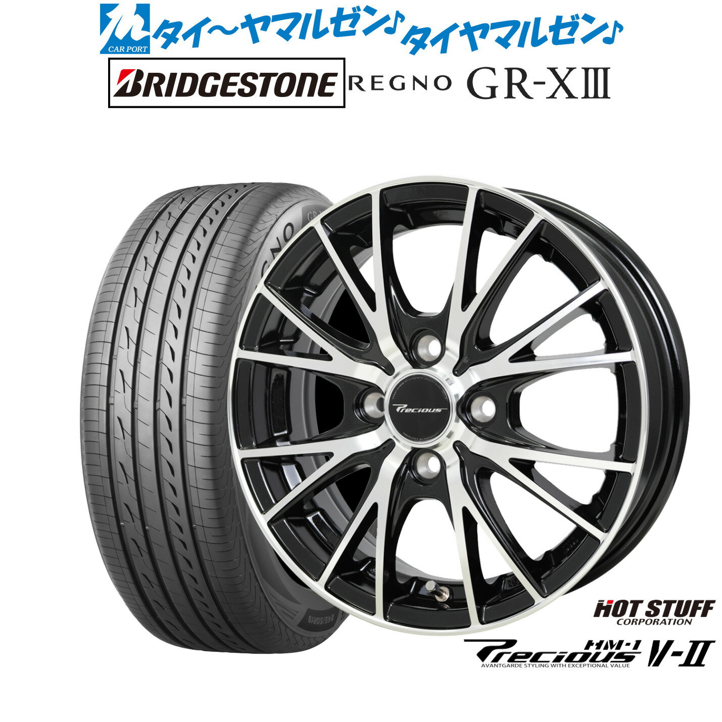 [6/22〜26]割引クーポン配布新品 サマータイヤ ホイール4本セットホットスタッフ プレシャス HM-1 V-II14インチ 4.5Jブリヂストン REGNO レグノ GR-XIII(GR-X3)165/55R14