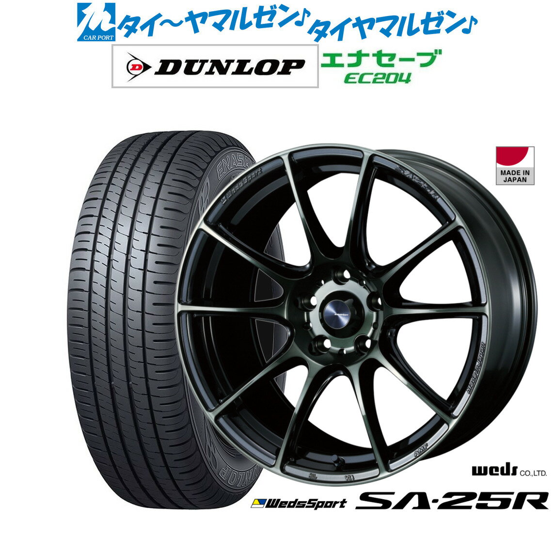 新品 サマータイヤ ホイール4本セットウェッズ ウェッズスポーツ SA-25R16インチ 7.0Jダンロップ ENASAVE エナセーブ EC204205/55R16