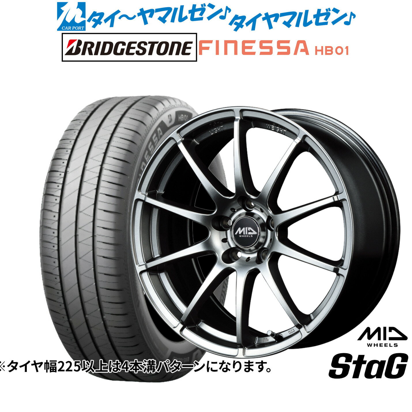 [マラソン期間]割引クーポン配布新品 サマータイヤ ホイール4本セットMID ホイールズ スタッグ17インチ 7.0Jブリヂストン FINESSA フィネッサ HB01215/50R17