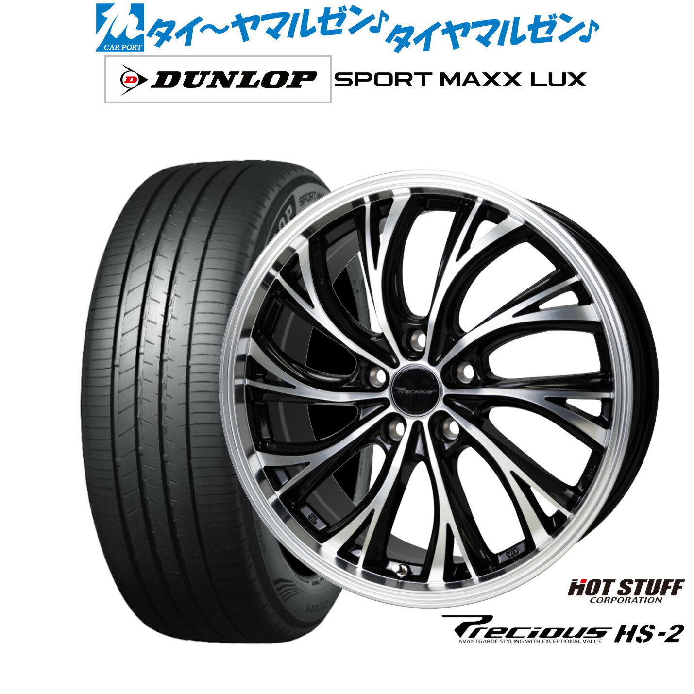 [6/22〜26]割引クーポン配布新品 サマータイヤ ホイール4本セットホットスタッフ プレシャス HS-219インチ 7.5Jダンロップ SPORT MAXX LUX235/40R19