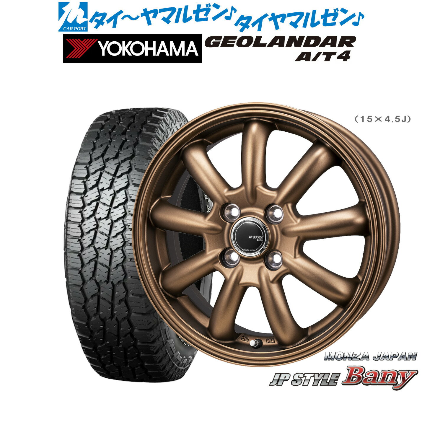 新品 サマータイヤ ホイール4本セットモンツァ JP STYLE BANY(バーニー) Limited Edition14インチ 4.5Jヨコハマ GEOLANDAR ジオランダー AT4 (G018)155/65R14
