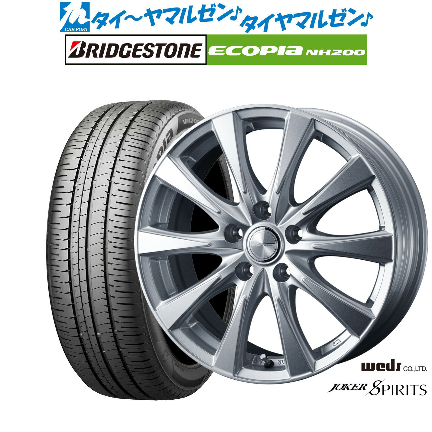 [マラソン期間]割引クーポン配布新品 サマータイヤ ホイール4本セットウェッズ ジョーカー スピリッツ16インチ 6.5Jブリヂストン ECOPIA エコピア NH200205/55R16