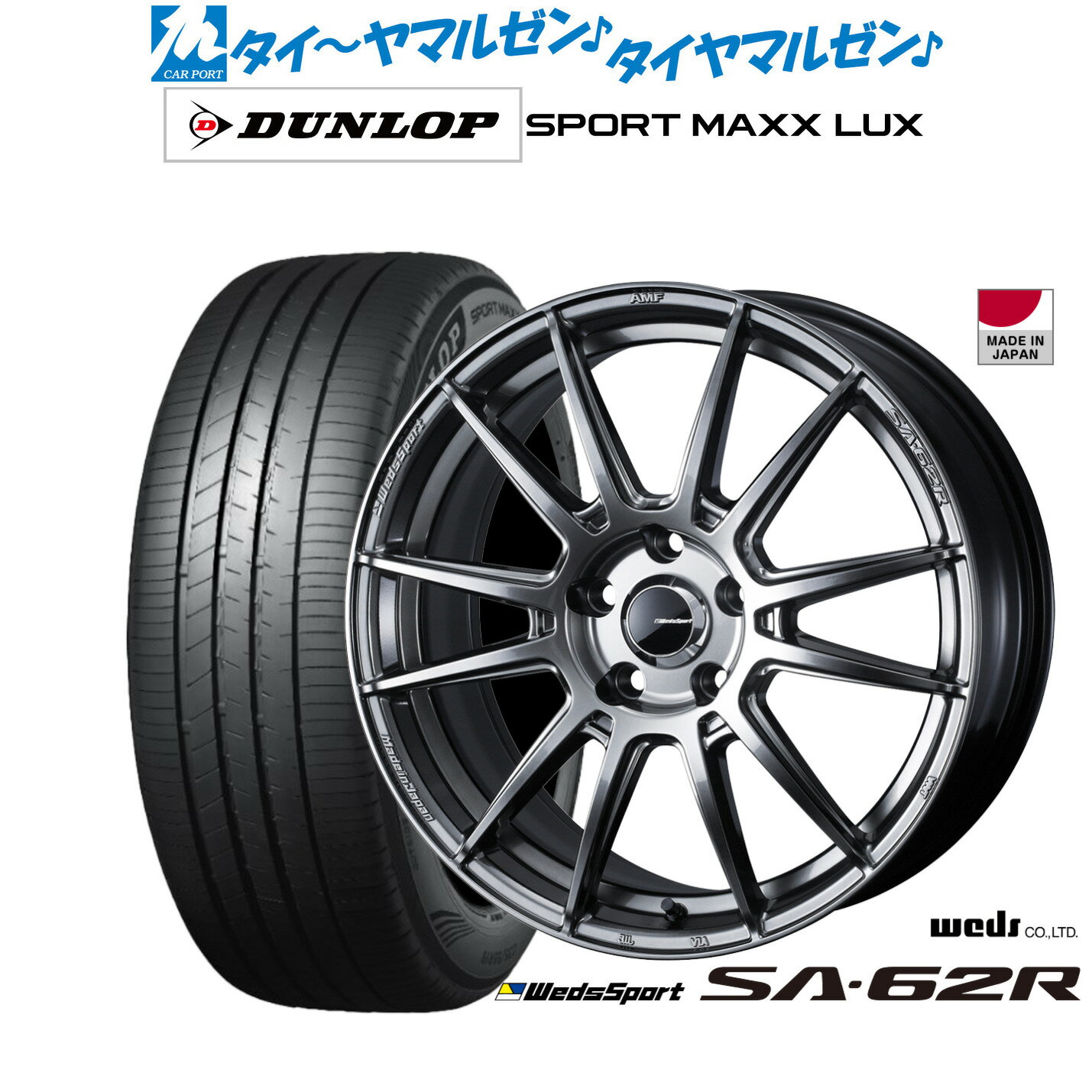 [6/22〜26]割引クーポン配布新品 サマータイヤ ホイール4本セットウェッズ ウェッズスポーツ SA-62R18インチ 7.5Jダンロップ SPORT MAXX LUX225/45R18