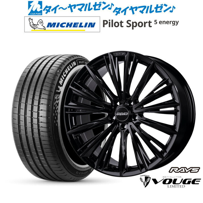 新品 サマータイヤ ホイール4本セットレイズ ベルサス ストラテジーア CRAFT COLLECTION ヴォウジェ 2223LIMITED19インチ 8.0Jミシュラン パイロット スポーツ 5 energy235/55R19