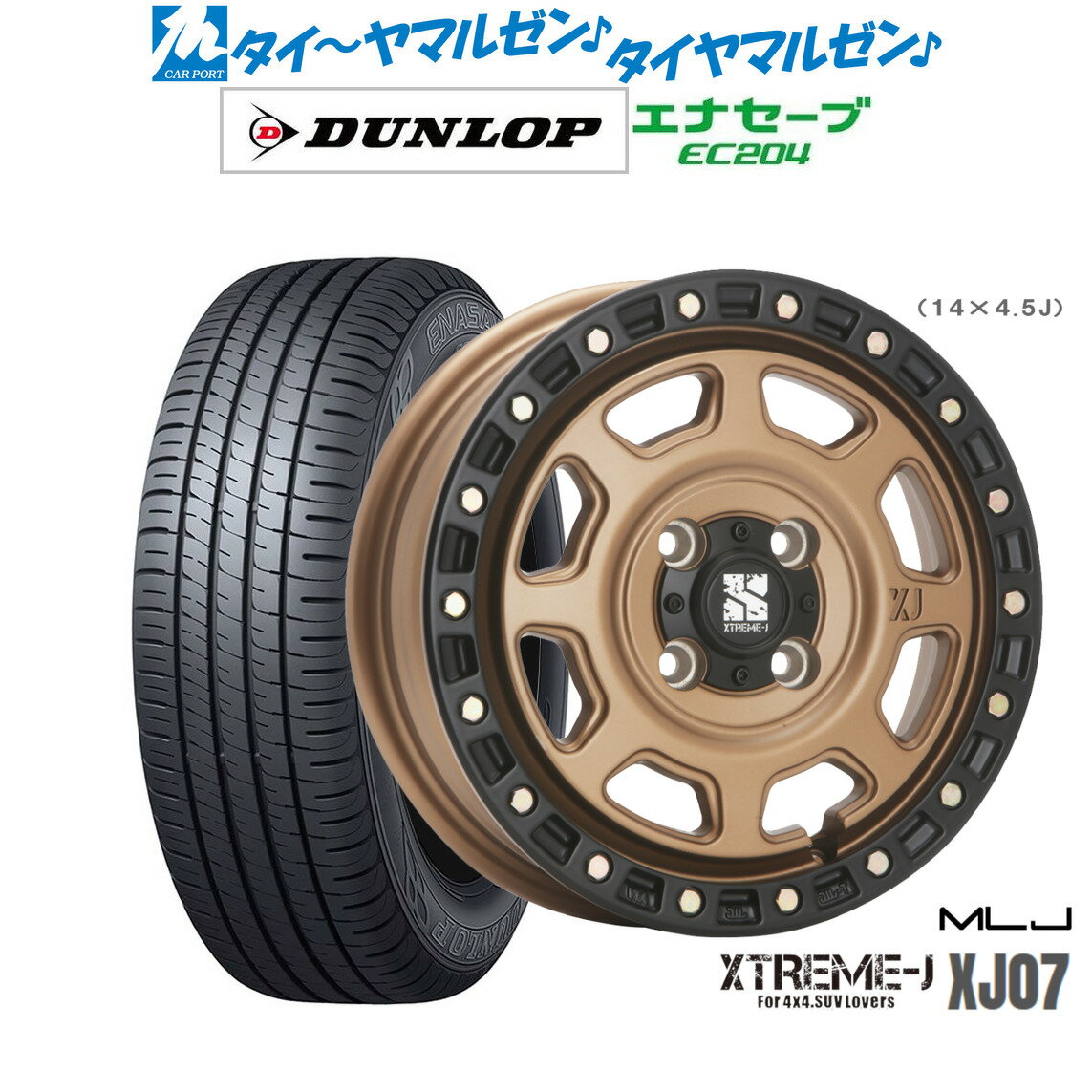 [6月20日]割引クーポン配布新品 サマータイヤ ホイール4本セットMLJ エクストリーム XJ0714インチ 4.5Jダンロップ ENASAVE エナセーブ EC204155/55R14