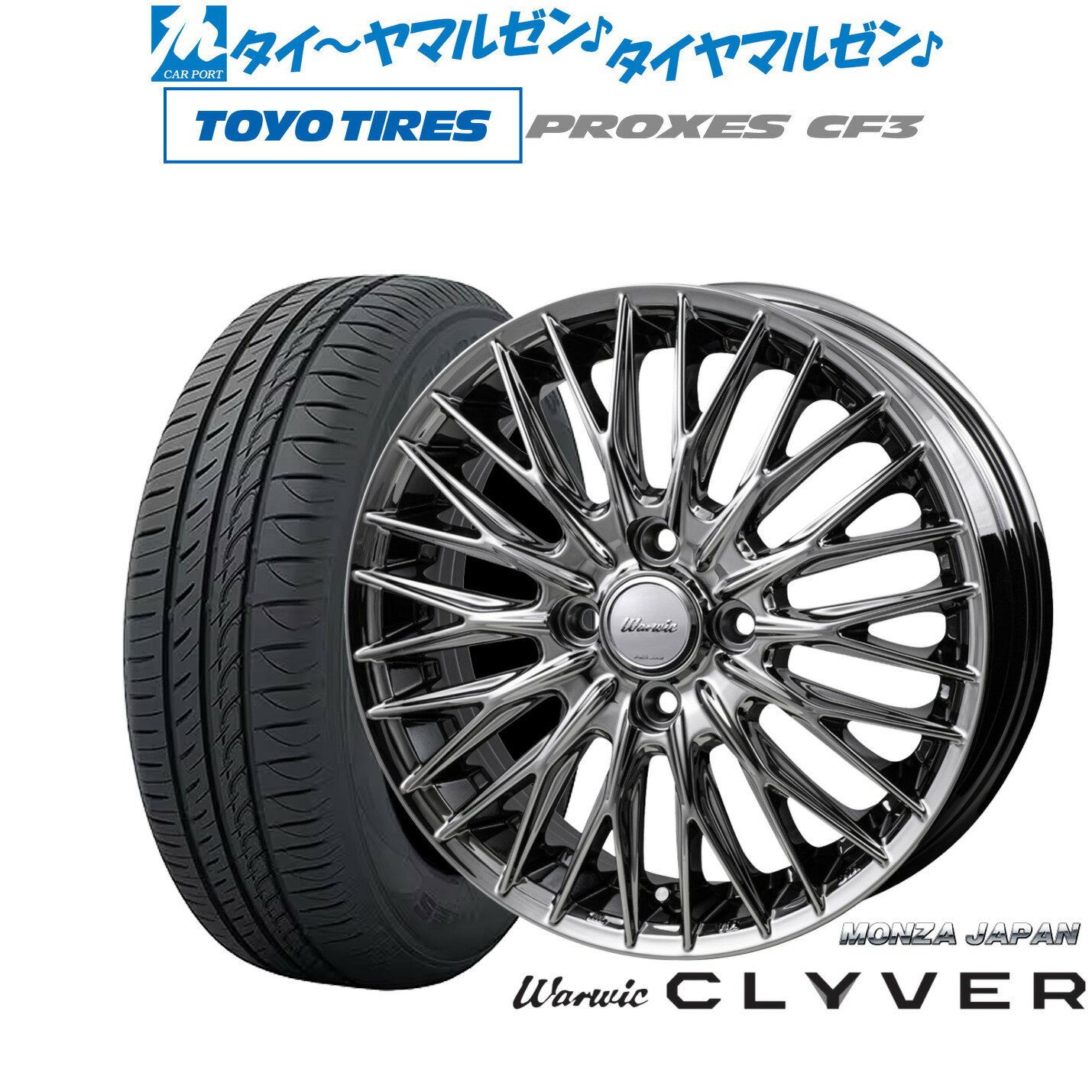 新品 サマータイヤ ホイール4本セットモンツァ ワーウィック クライヴァー15インチ 4.5Jトーヨータイヤ プロクセス PROXES CF3165/60R15