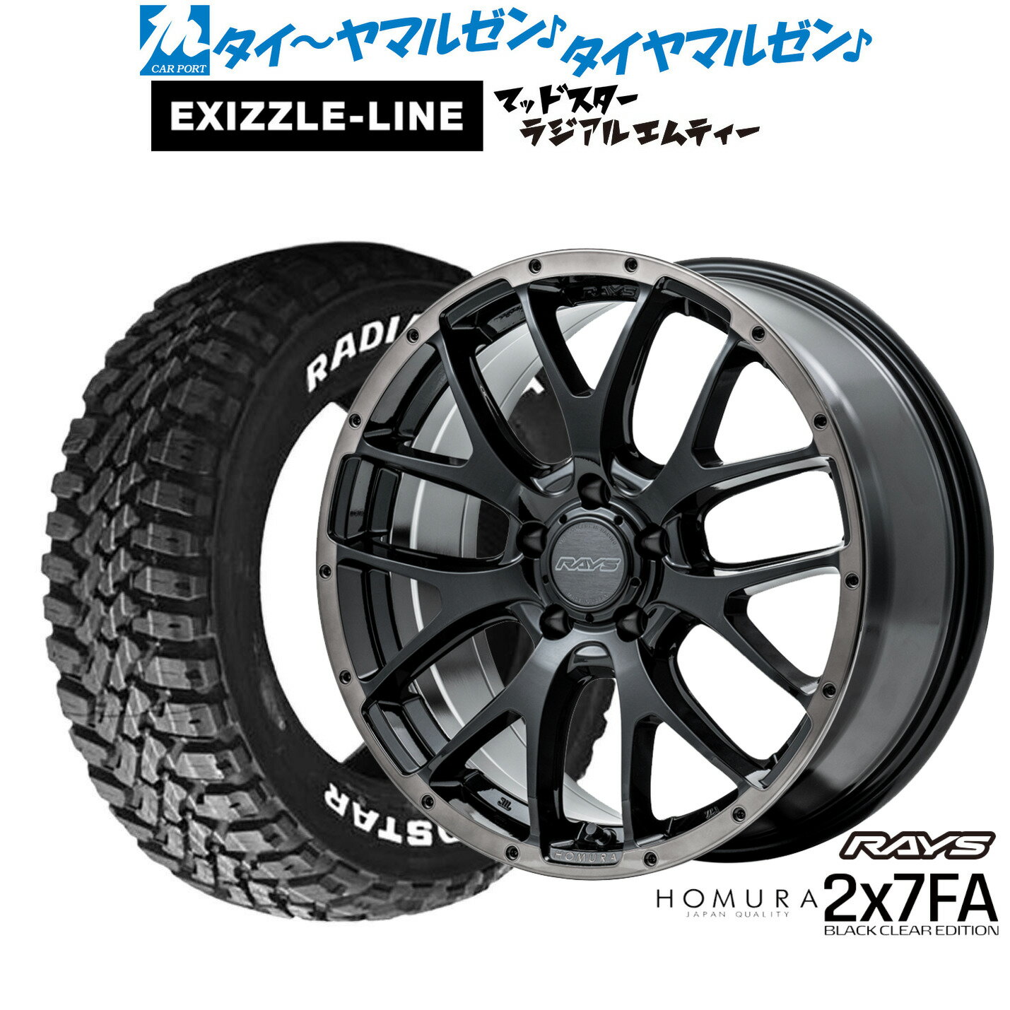 [SS限定]P最大44倍&クーポン配布新品 サマータイヤ ホイール4本セットレイズ HOMURA ホムラ 2×7 FA BLACK CLEAR EDITION18インチ 7.5Jエクシズルライン MUDSTAR マッドスター RADIAL(ラジアル) M/T235/55R18