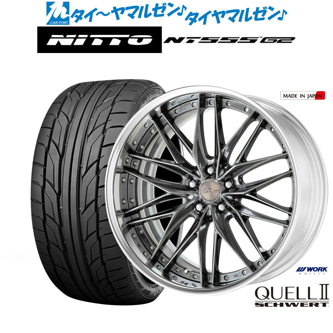 [SS限定]P最大44倍&クーポン配布新品 サマータイヤ ホイール4本セットワーク シュヴァート クヴェルII19インチ 8.0JNITTO NT555 G2 235/35R19