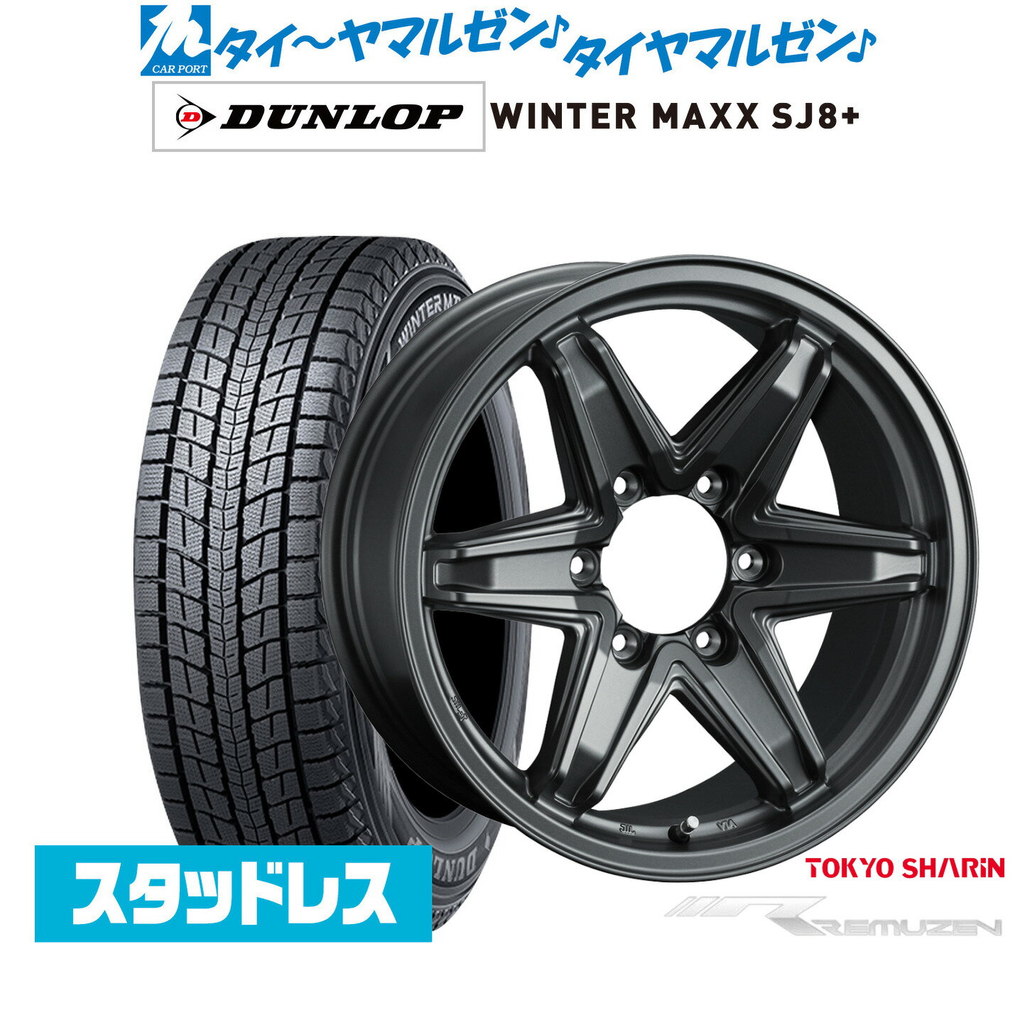 最大10万P当たる！大抽選開催中【数量限定】新品 スタッドレスタイヤ ホイール4本セット東京車輪 レミューゼン17インチ 7.5Jダンロップ WINTER MAXX SJ8+265/65R17