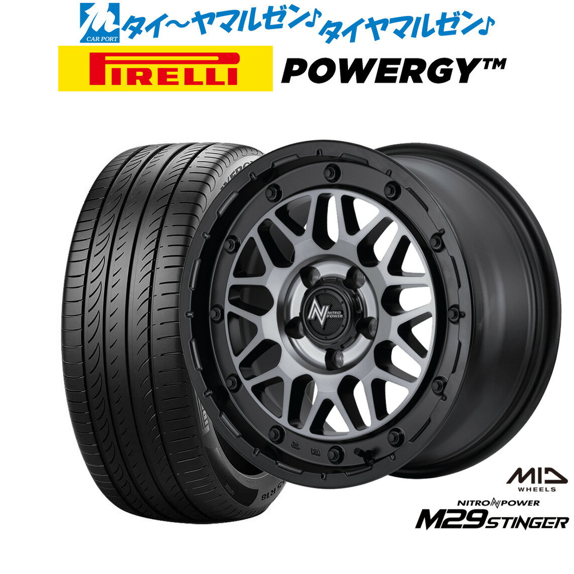 最大10万P当たる！大抽選開催中新品 サマータイヤ ホイール4本セットMID ナイトロパワー M29 スティンガー16インチ 6.0Jピレリ POWERGY (パワジー)195/65R16