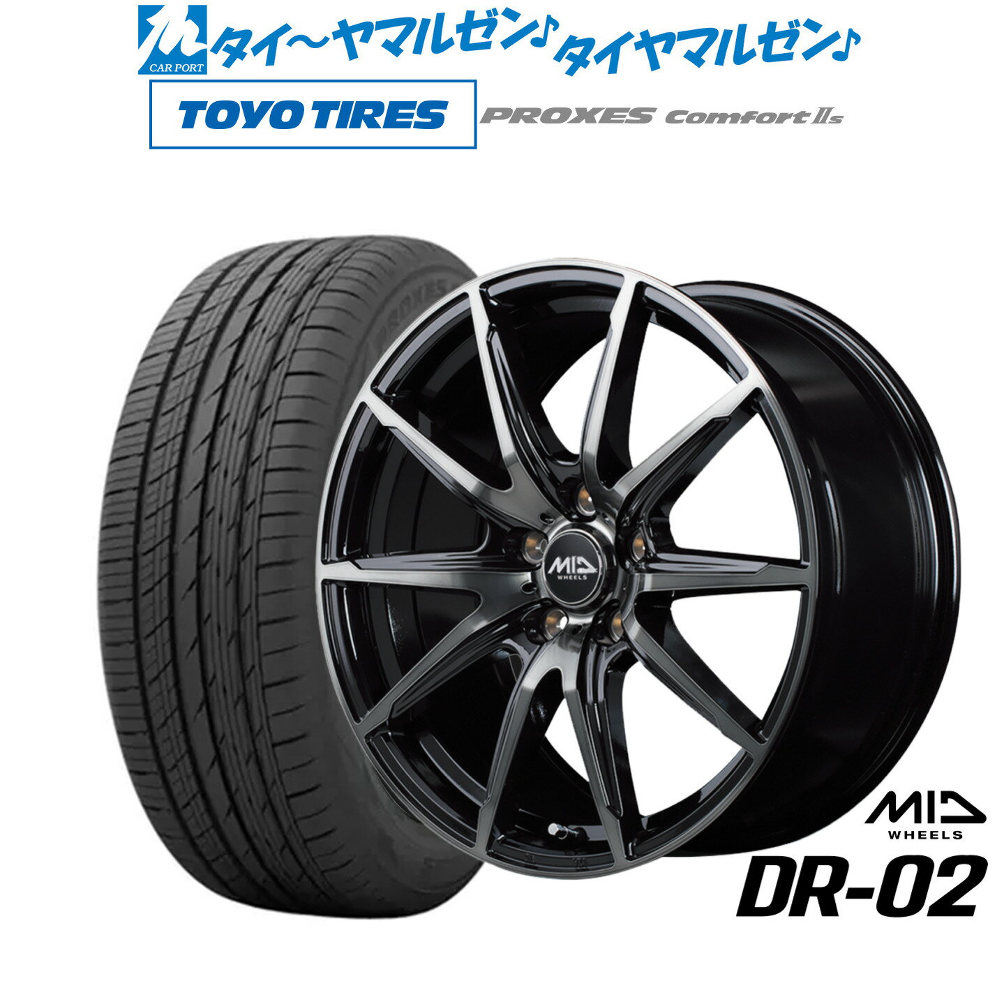 [SS期間]割引クーポン配布新品 サマータイヤ ホイール4本セットMID ホイールズ DR-0216インチ 6.5Jトーヨータイヤ プロクセス PROXES Comfort 2s (コンフォート 2s)205/60R16