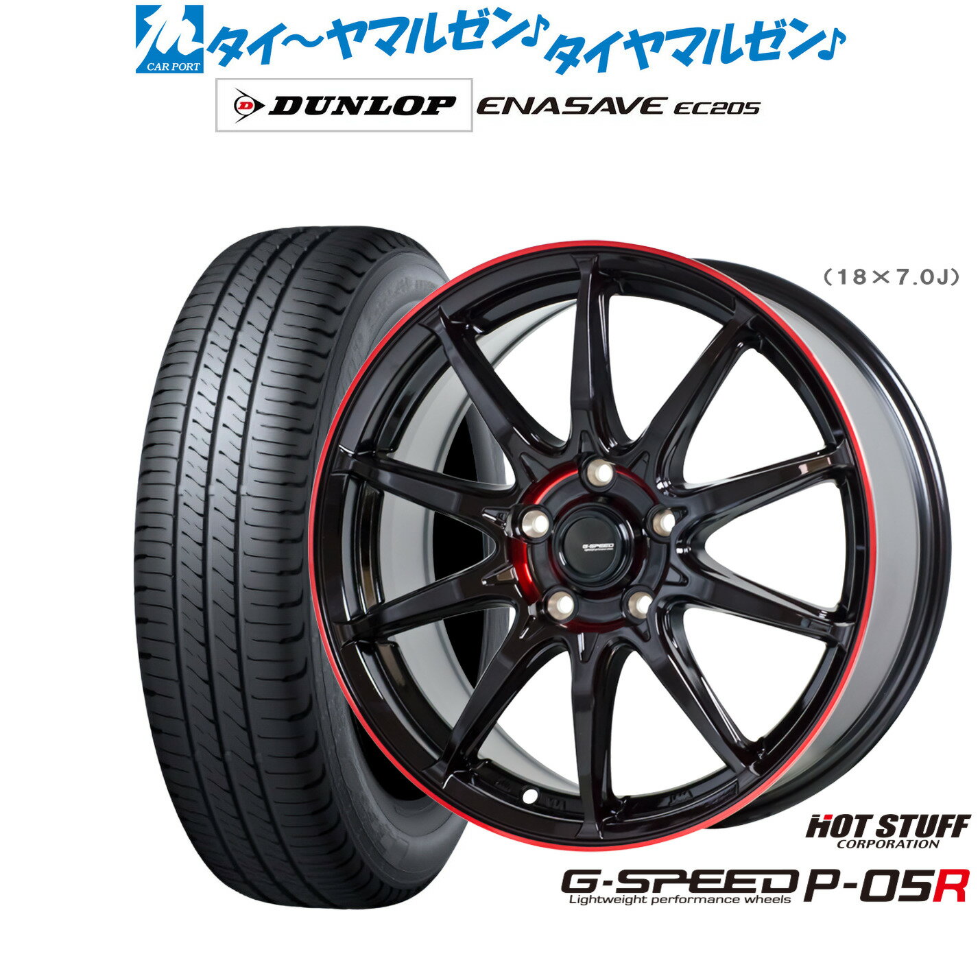 [マラソン期間]割引クーポン配布新品 サマータイヤ ホイール4本セットホットスタッフ G.speed P-05R17インチ 7.0Jダンロップ ENASAVE エナセーブ EC205215/50R17