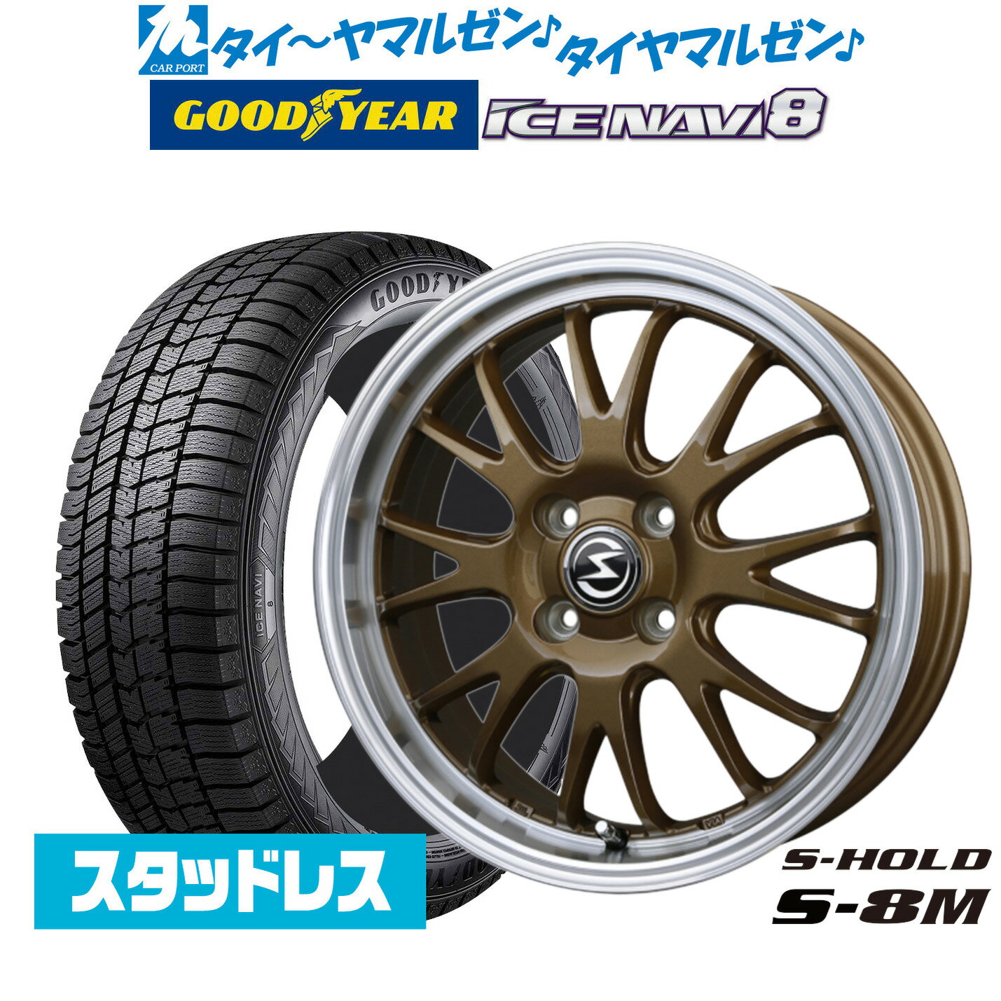 [6/15]割引クーポン配布【2024年製】新品 スタッドレスタイヤ ホイール4本セットBADX エスホールド S-8M15インチ 4.5Jグッドイヤー ICE NAVI アイスナビ 8 日本製 165/55R15