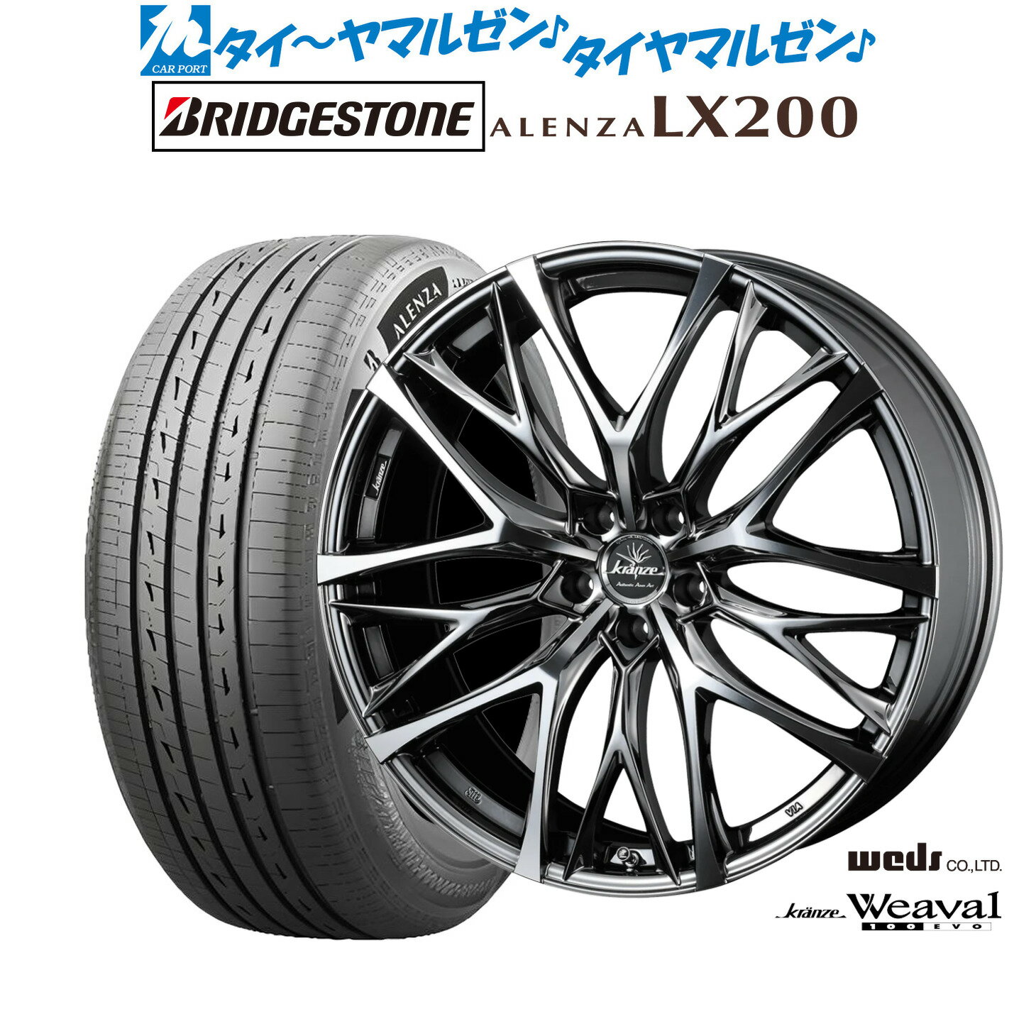 [マラソン期間]P最大42倍&クーポン配布新品 サマータイヤ ホイール4本セットウェッズ クレンツェ ウィーバル 100EVO19インチ 8.0Jブリヂストン ALENZA アレンザ LX200235/55R19