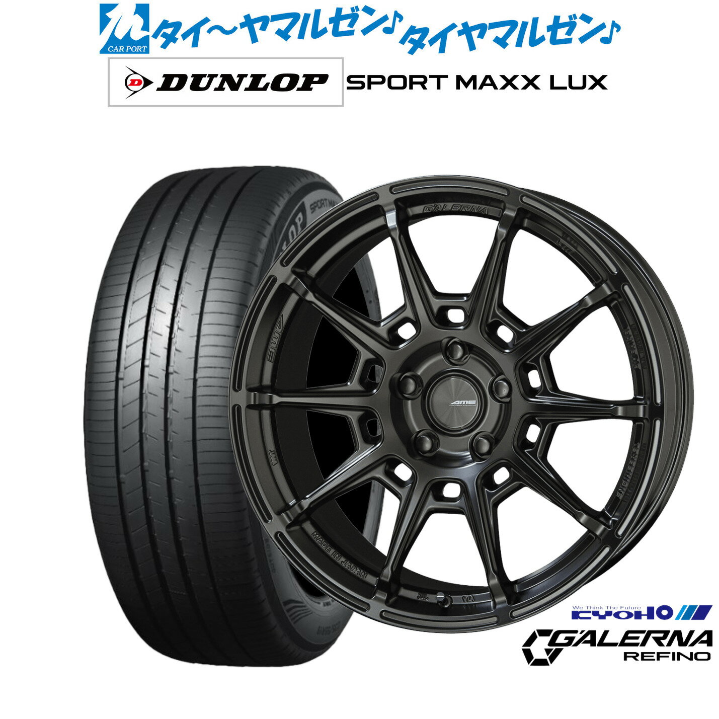 [6/22〜26]割引クーポン配布新品 サマータイヤ ホイール4本セットKYOHO AME ガレルナ レフィーノ19インチ 8.0Jダンロップ SPORT MAXX LUX235/40R19