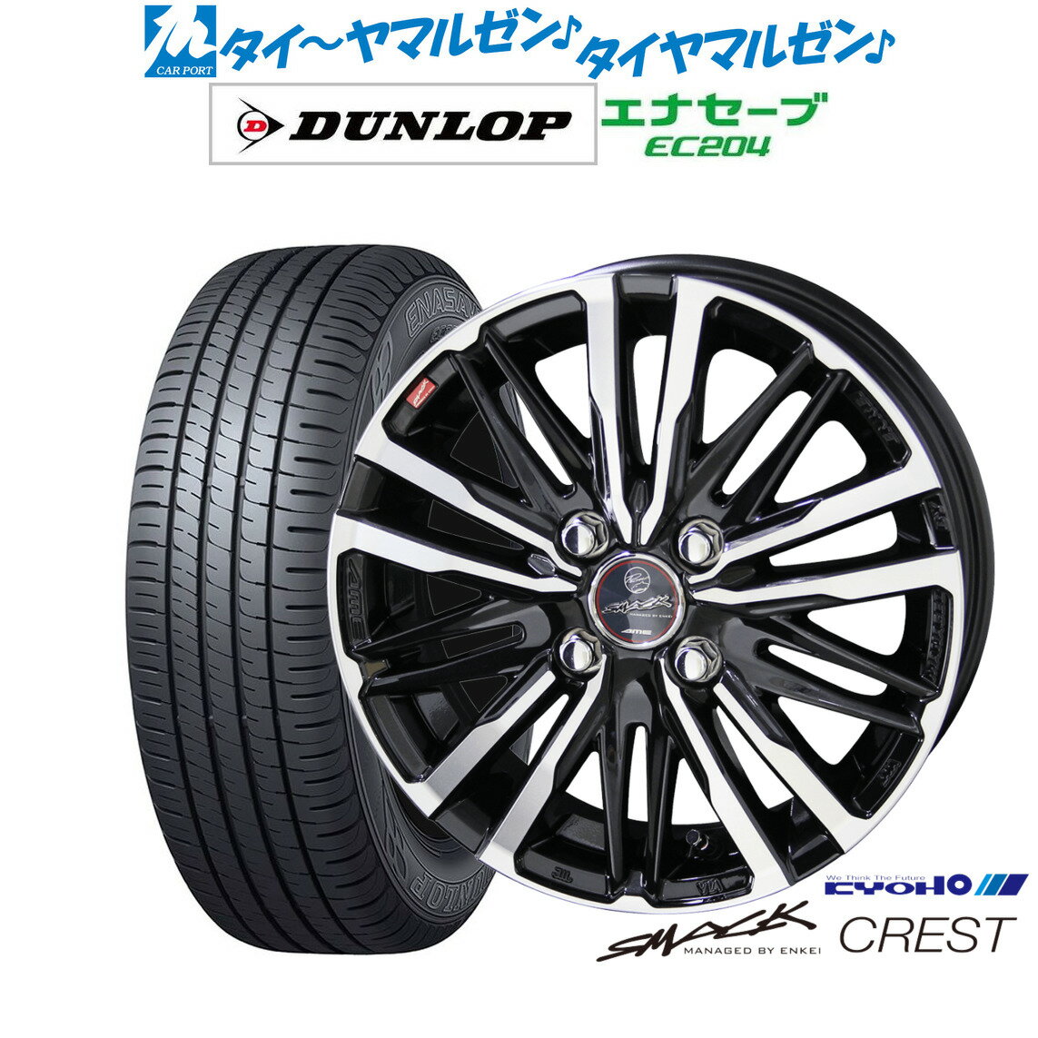 [6/22〜26]割引クーポン配布新品 サマータイヤ ホイール4本セットKYOHO スマック クレスト15インチ 4.5Jダンロップ ENASAVE エナセーブ EC204165/50R15