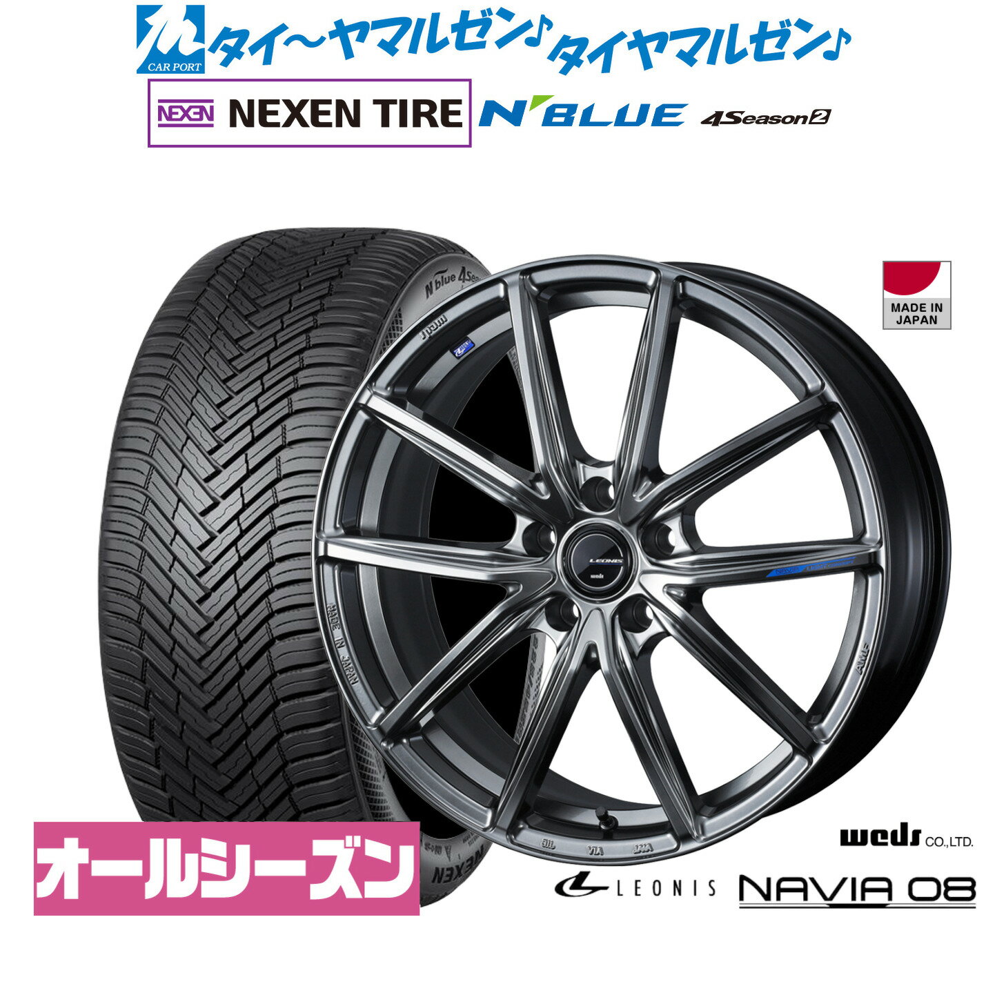 [マラソン期間]割引クーポン配布新品 サマータイヤ ホイール4本セットウェッズ レオニス ナヴィア0818インチ 8.0JNEXEN ネクセン N blue 4Season2 (オールシーズン)235/55R18