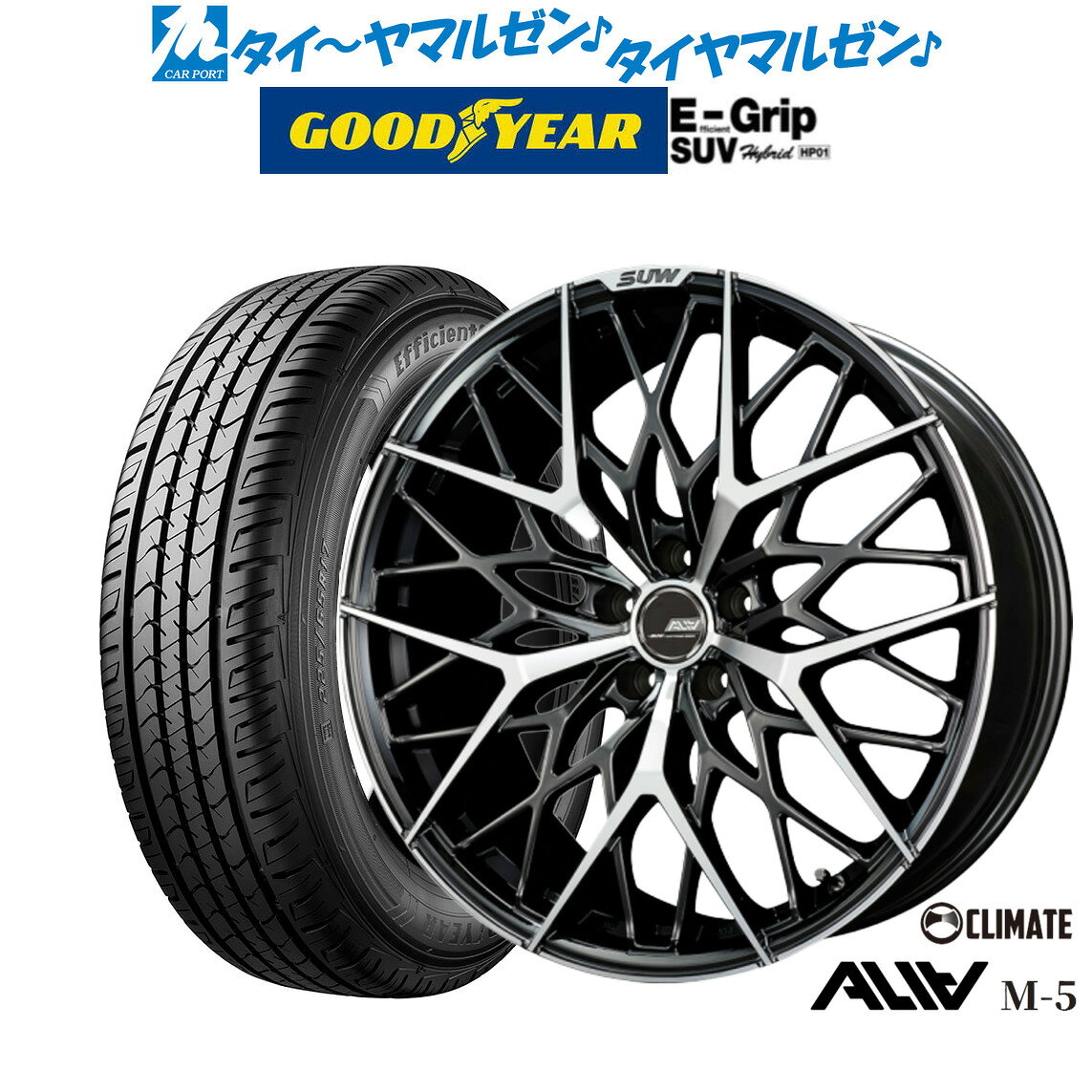 [5と0のつく日]割引クーポン配布新品 サマータイヤ ホイール4本セットクライメイト SUW スー アリア-M5(ALIA-M5)20インチ 8.5Jグッドイヤー エフィシエント グリップ SUV HP01235/55R20