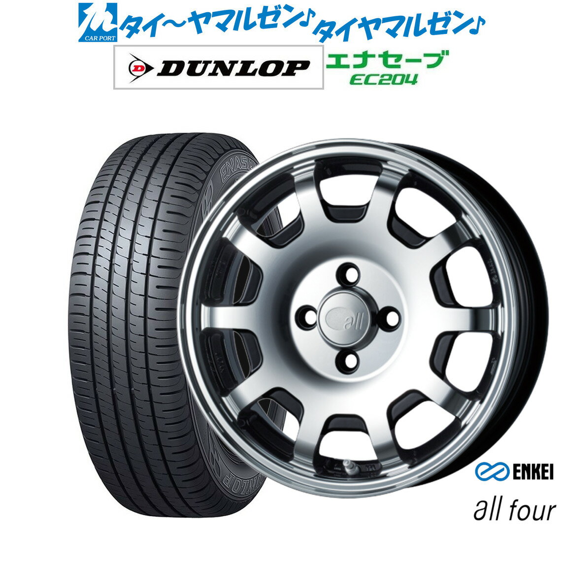 [6/22〜26]割引クーポン配布新品 サマータイヤ ホイール4本セットエンケイ all-four(オールフォー)15インチ 5.0Jダンロップ ENASAVE エナセーブ EC204165/55R15