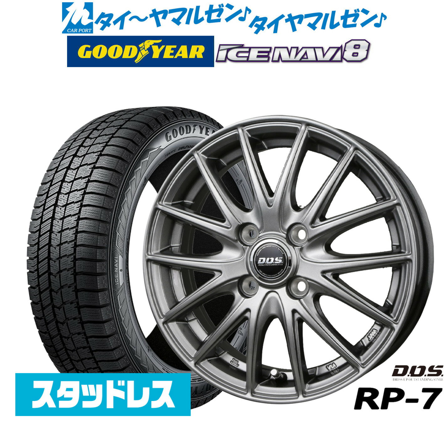 [マラソン期間]割引クーポン配布【2025年製】新品 スタッドレスタイヤ ホイール4本セットBADX D,O,S(DOS) RP-715インチ 5.5Jグッドイヤー ICE NAVI アイスナビ 8 日本製 185/55R15
