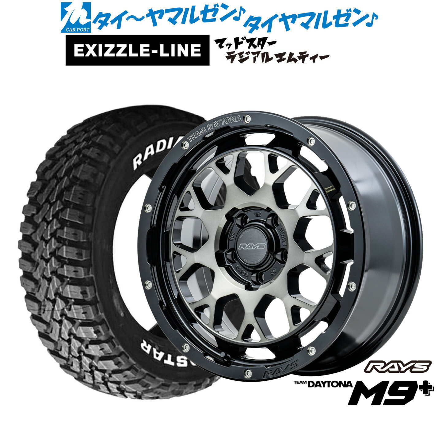 最大10万P当たる！大抽選開催中新品 サマータイヤ ホイール4本セットレイズ チームデイトナ M9+17インチ 7.0Jエクシズルライン MUDSTAR マッドスター RADIAL(ラジアル) M/T225/65R17