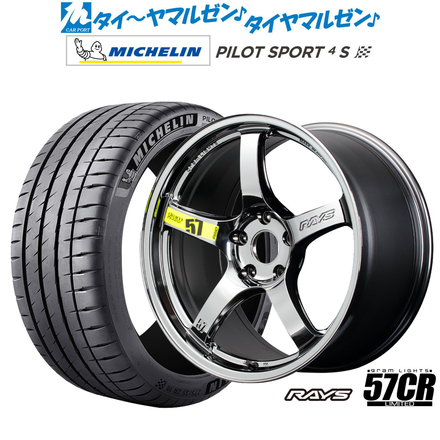 新品 サマータイヤ ホイール4本セットレイズ グラムライツ 57 CR Limited(RBC)18インチ 7.5Jミシュラン パイロット スポーツ 4S215/40R18