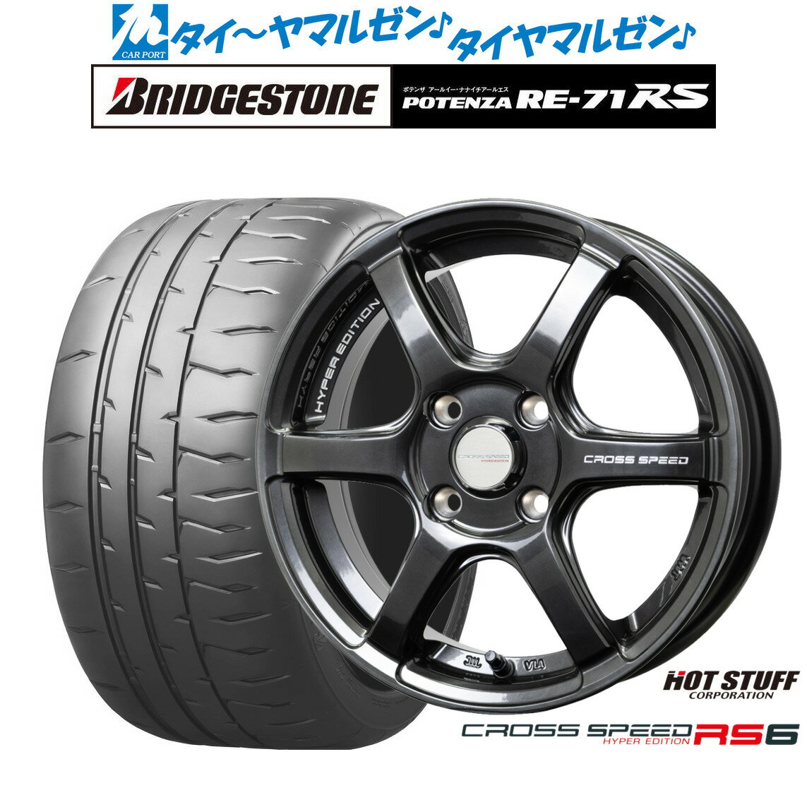 [6/15]割引クーポン配布新品 サマータイヤ ホイール4本セットホットスタッフ クロススピード ハイパーエディション RS615インチ 4.5Jブリヂストン POTENZA ポテンザ RE-71RS165/55R15