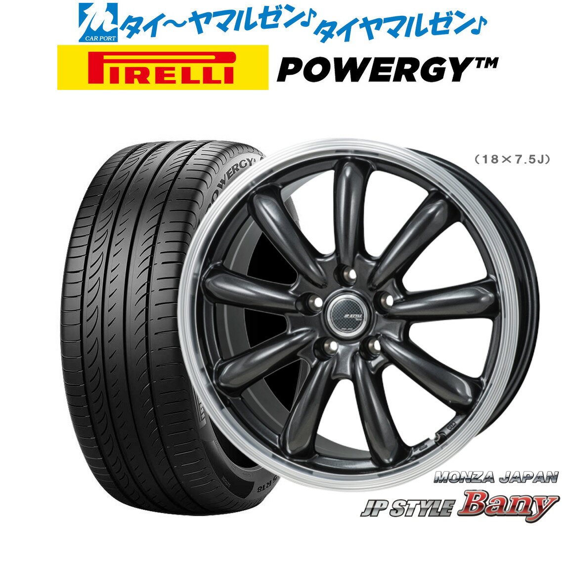 新品 サマータイヤ ホイール4本セットモンツァ JP STYLE BANY(バーニー)18インチ 7.5Jピレリ POWERGY (パワジー)225/40R18