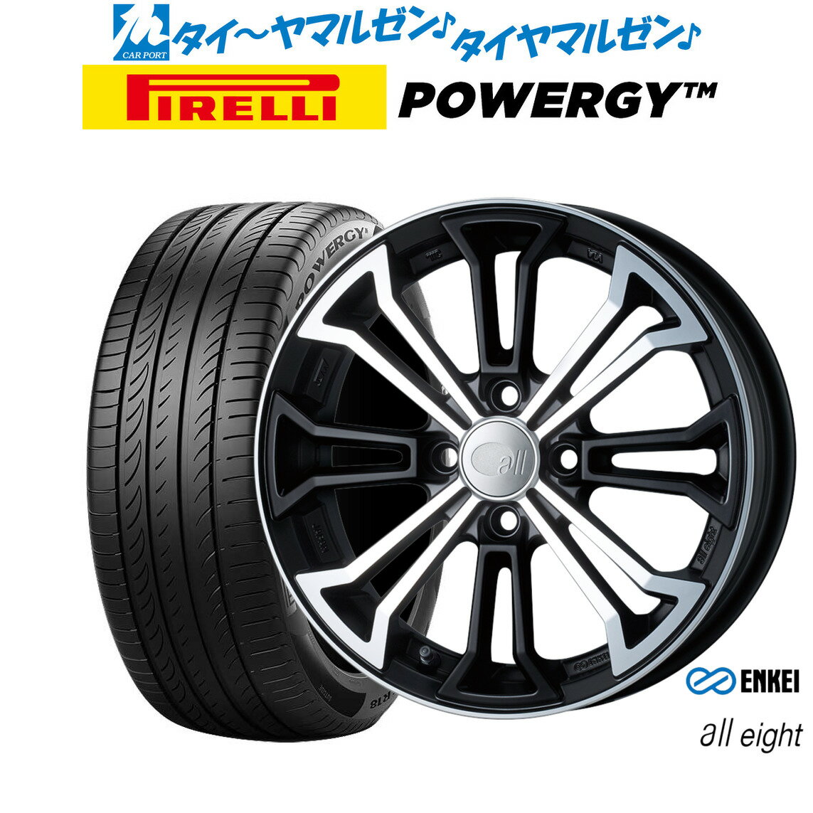 [6/15]割引クーポン配布新品 サマータイヤ ホイール4本セットエンケイ all-eight(オールエイト)15インチ 5.0Jピレリ POWERGY (パワジー)165/55R15