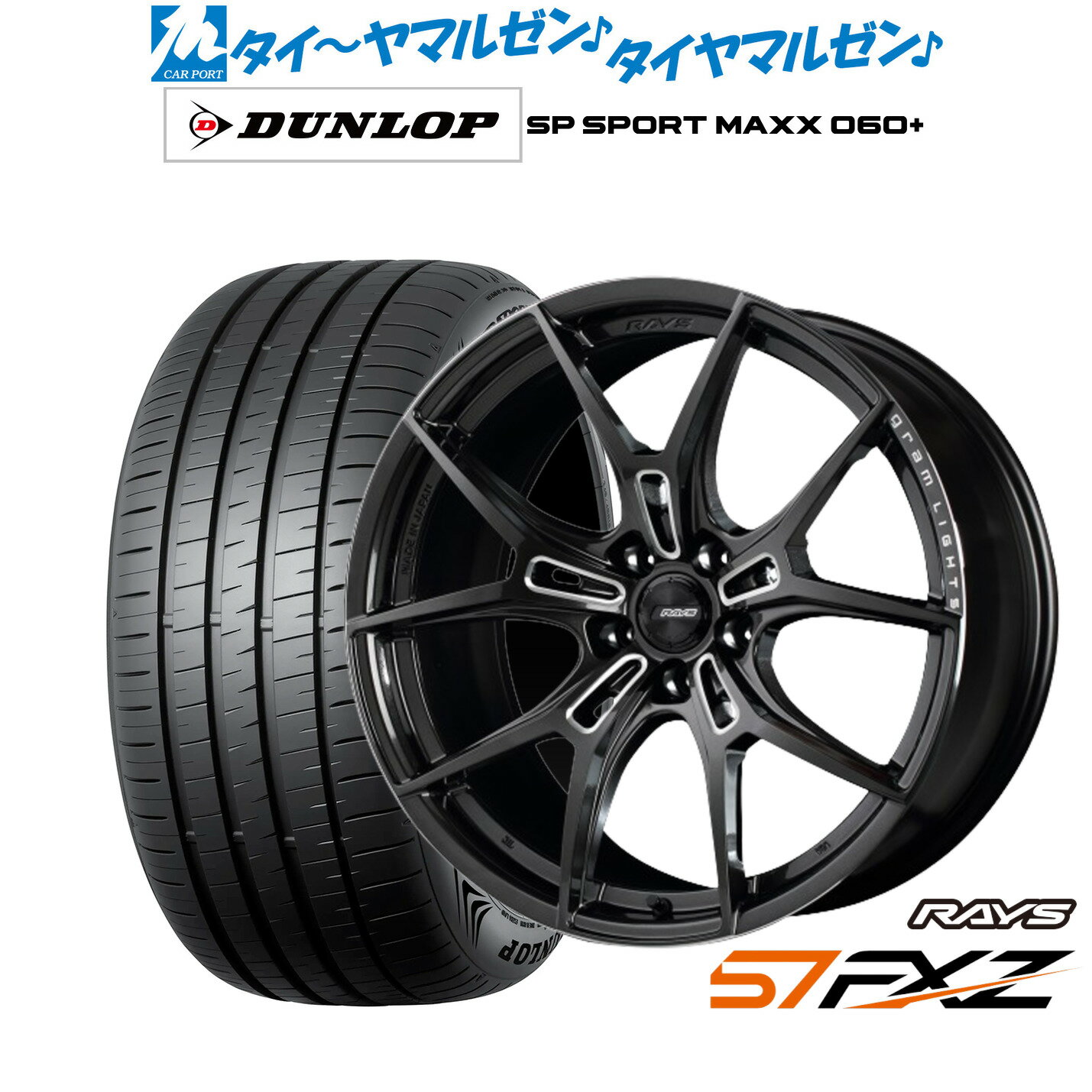 [7/1]ストアポイント5倍！新品 サマータイヤ ホイール4本セットレイズ グラムライツ 57 FXZ18インチ 7.5Jダンロップ SP SPORT MAXX 060+225/40R18