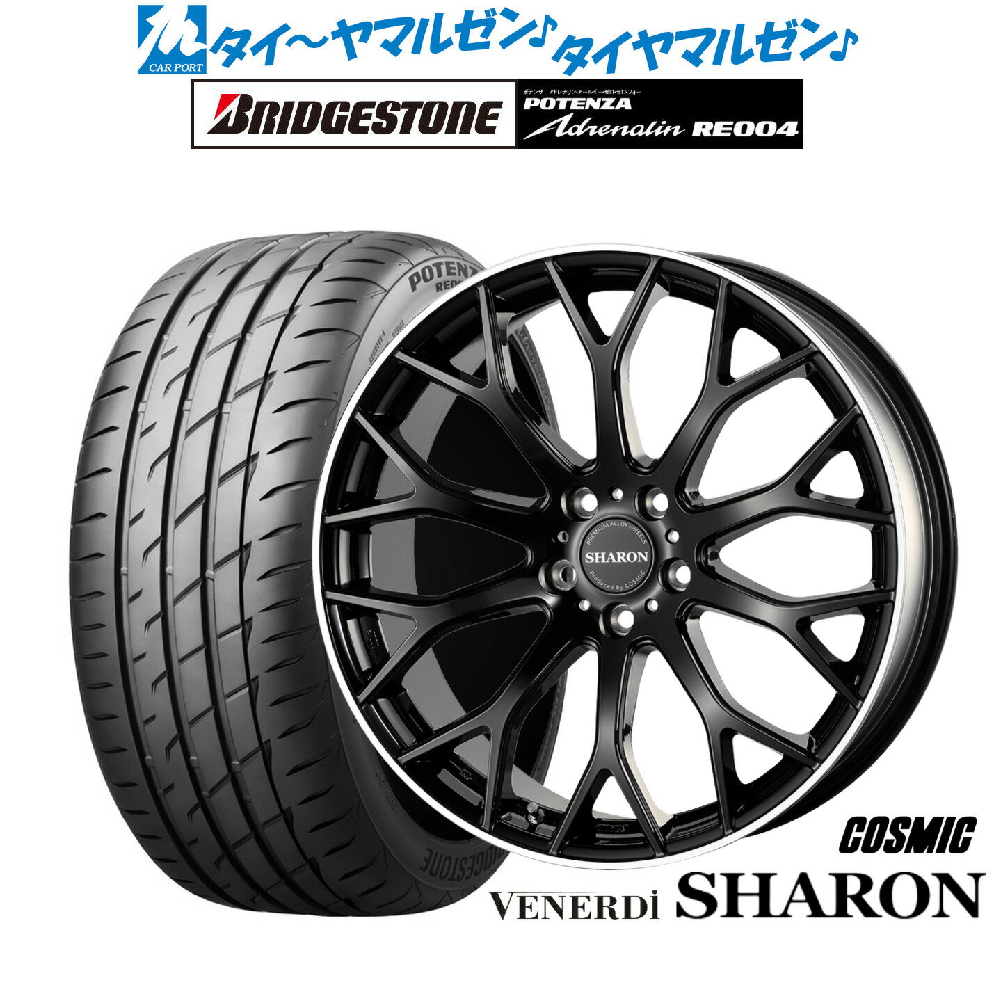 [6/15]割引クーポン配布新品 サマータイヤ ホイール4本セットコスミック ヴェネルディ シャロン20インチ 8.0Jブリヂストン POTENZA ポテンザ アドレナリン RE004245/35R20