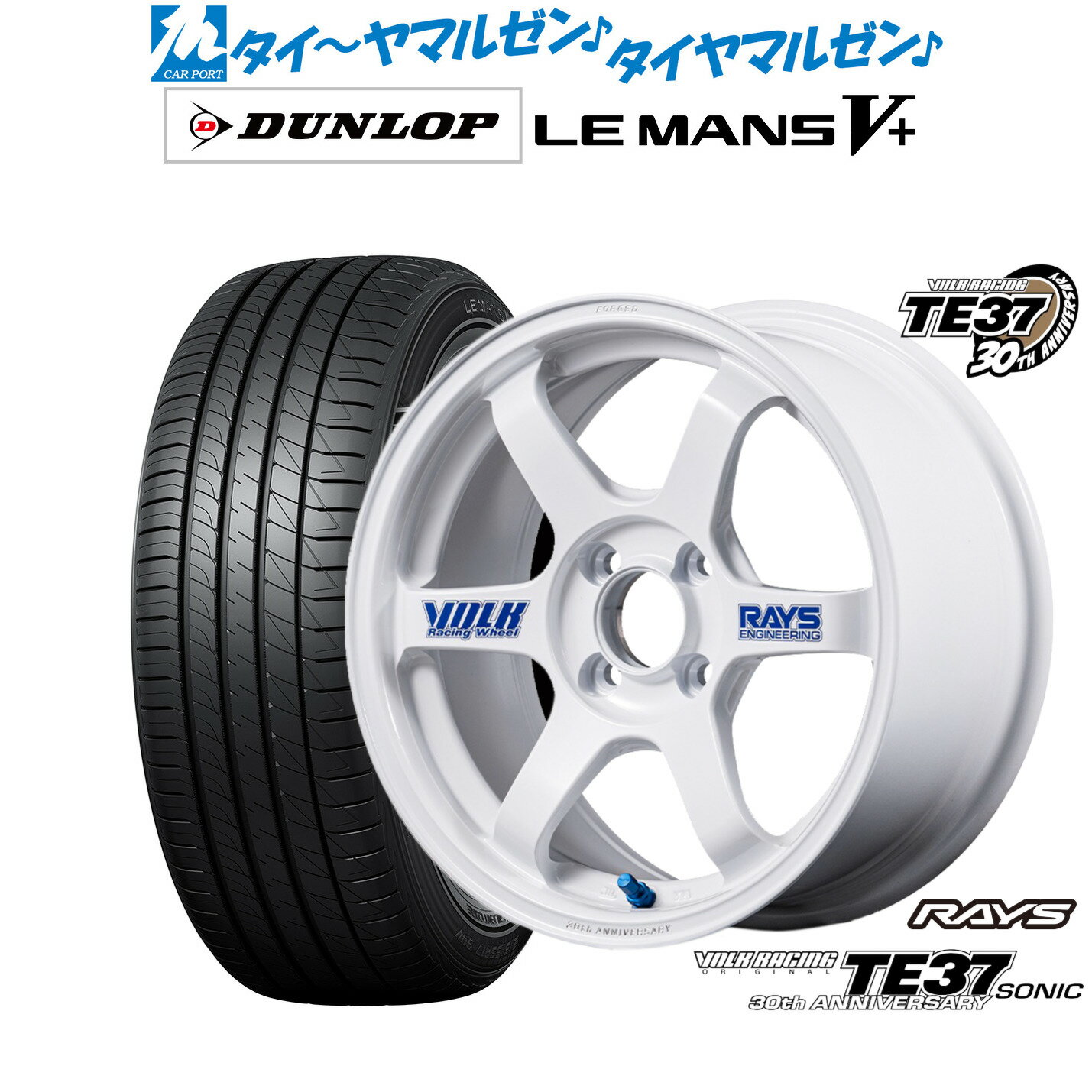 新品 サマータイヤ ホイール4本セットレイズ ボルクレーシング TE37 SONIC(ソニック) 30TH STICKER Ver.16インチ 6.5Jダンロップ LEMANS ルマン V+ (ファイブプラス)195/50R16