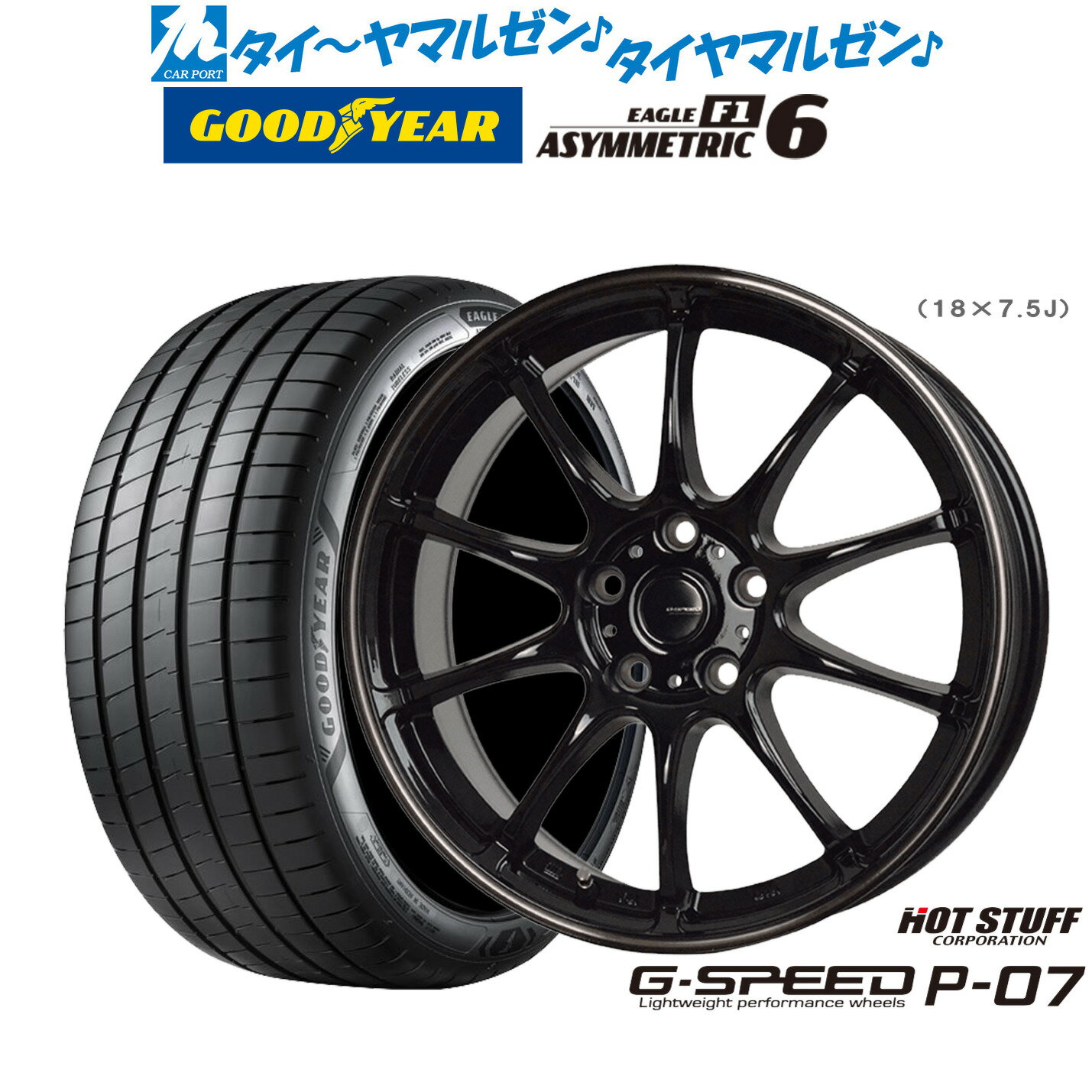 新品 サマータイヤ ホイール4本セットホットスタッフ G.speed P-0718インチ 7.5Jグッドイヤー イーグル F1 アシメトリック6235/50R18