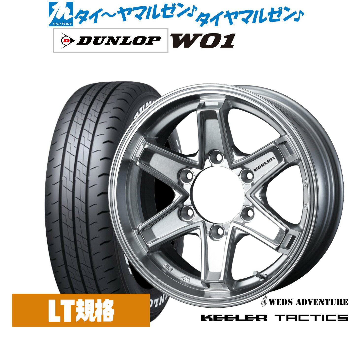 新品 サマータイヤ ホイール4本セットウェッズ アドベンチャー キーラータクティクス15インチ 5.5Jダンロップ W01 195/80R15