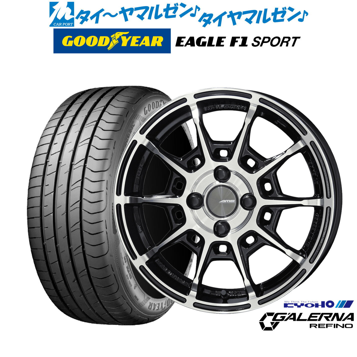 [5と0のつく日]割引クーポン配布新品 サマータイヤ ホイール4本セットKYOHO AME ガレルナ レフィーノ16インチ 6.5Jグッドイヤー イーグル F1 SPORT195/50R16