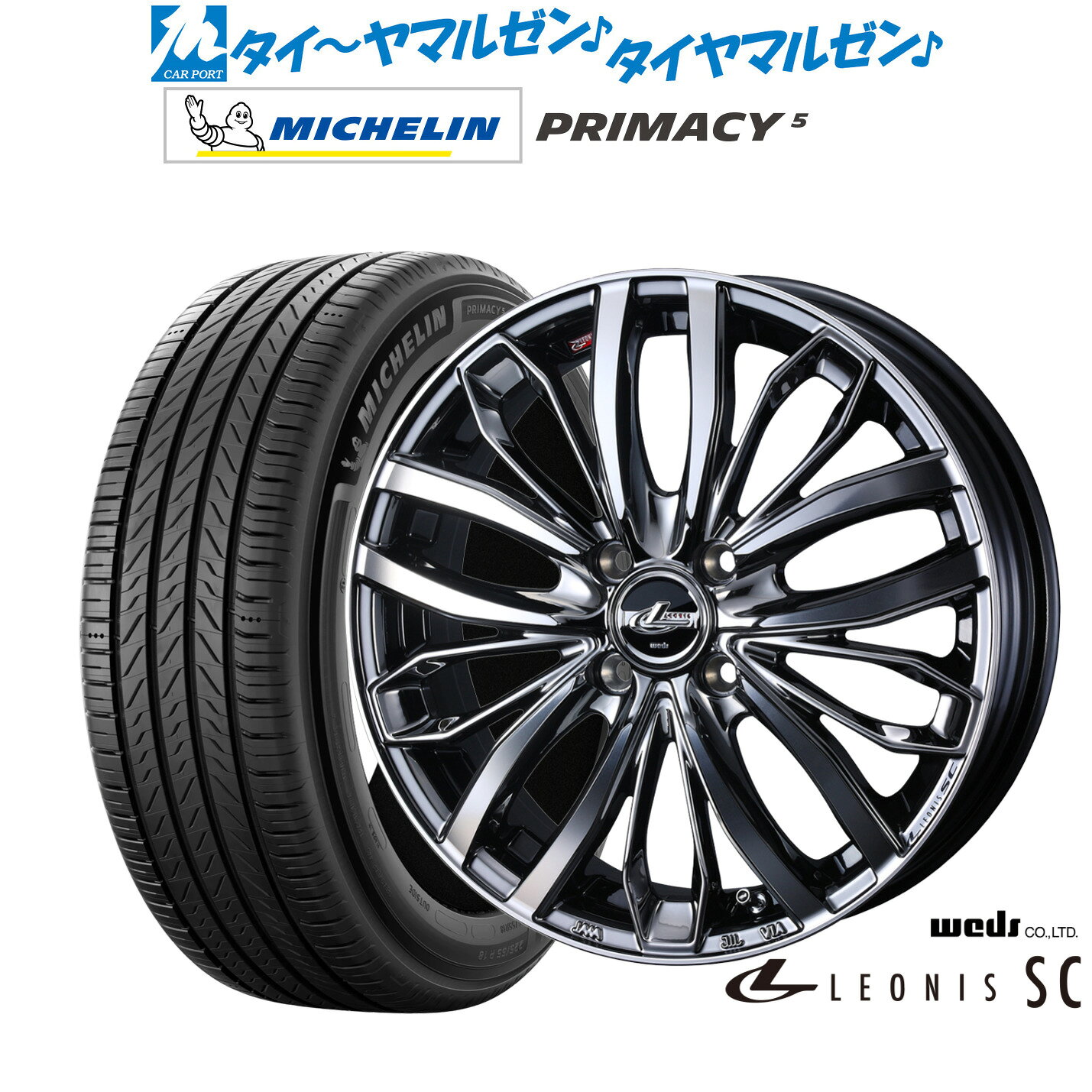 新品 サマータイヤ ホイール4本セットウェッズ レオニス SC16インチ 6.0Jミシュラン プライマシー プライマシー5195/55R16
