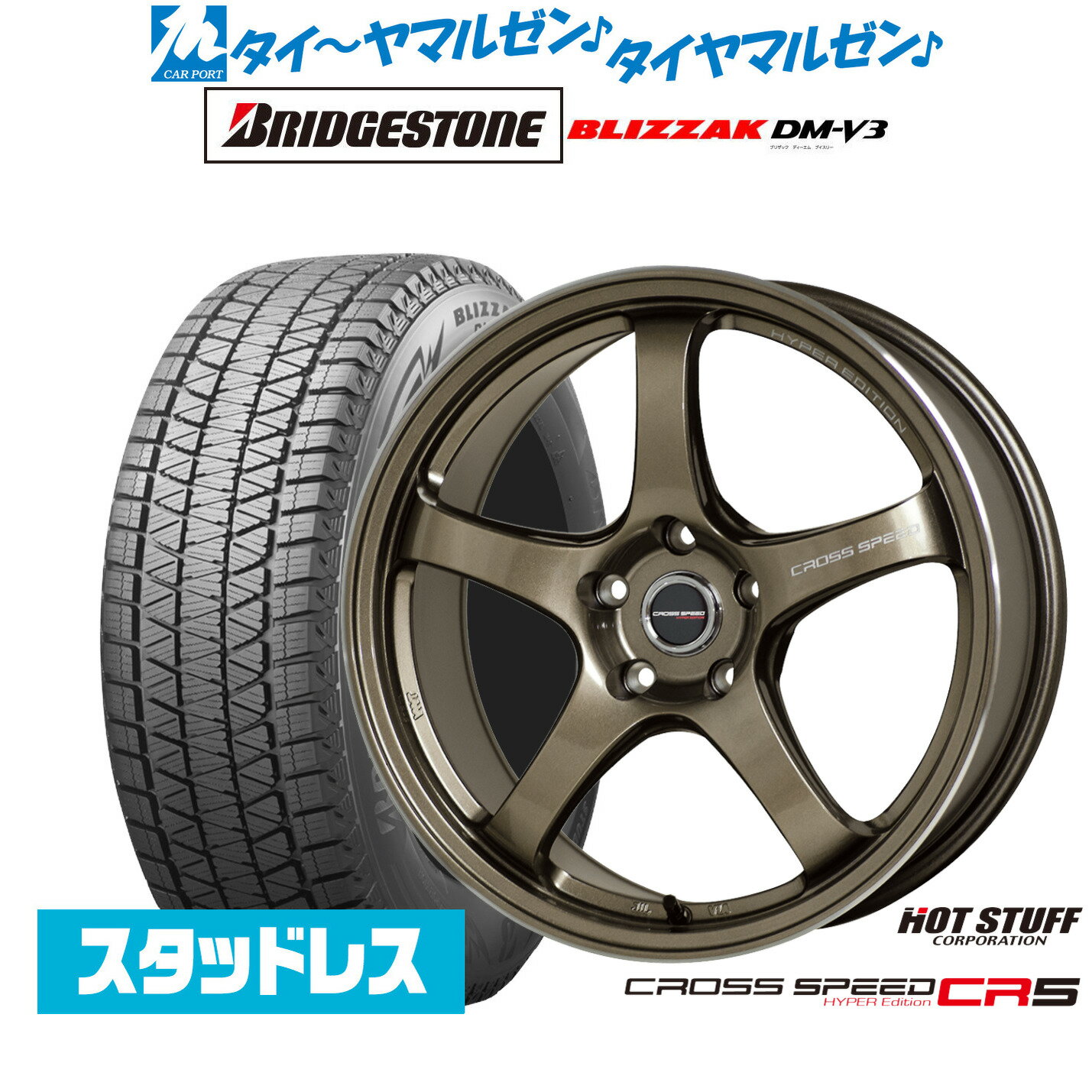 [マラソン期間]P最大42倍&クーポン配布新品 スタッドレスタイヤ ホイール4本セットホットスタッフ クロススピード ハイパーエディション CR518インチ 7.5Jブリヂストン BLIZZAK ブリザック DM-V3225/55R18