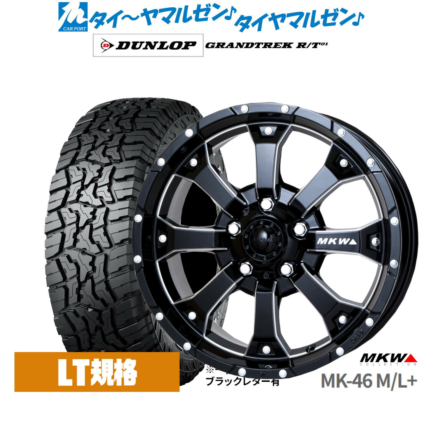 [SS期間]割引クーポン配布新品 サマータイヤ ホイール4本セットMKW MK-46 M/L+16インチ 7.0Jダンロップ GRANDTREK グラントレック R/T01225/75R16