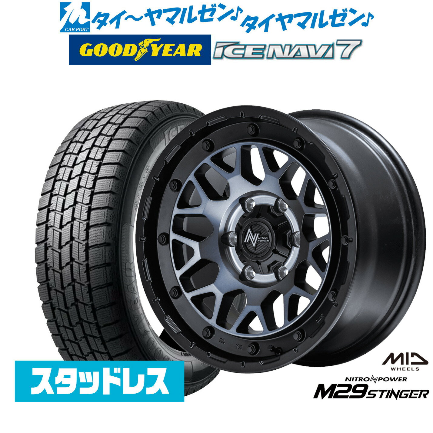 [BF期間]割引クーポン配布【2025年製】新品 スタッドレスタイヤ ホイール4本セットMID ナイトロパワー M29 スティンガー16インチ 6.5Jグッドイヤー ICE NAVI アイスナビ 7 日本製 215/65R16