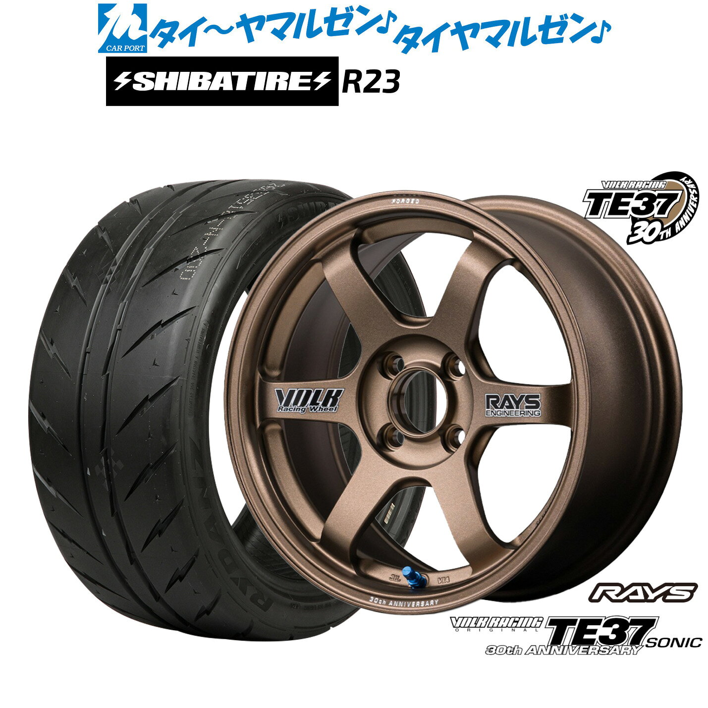 新品 サマータイヤ ホイール4本セットレイズ ボルクレーシング TE37 SONIC(ソニック) 30TH STICKER Ver.16インチ 6.5JSHIBATIRE シバタイヤ 280 (R23)195/45R16