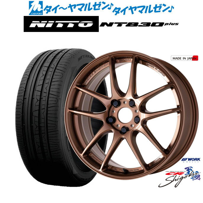 新品 サマータイヤ ホイール4本セットワーク エモーション CR Shigoku19インチ 8.0JNITTO NT830 plus 235/35R19