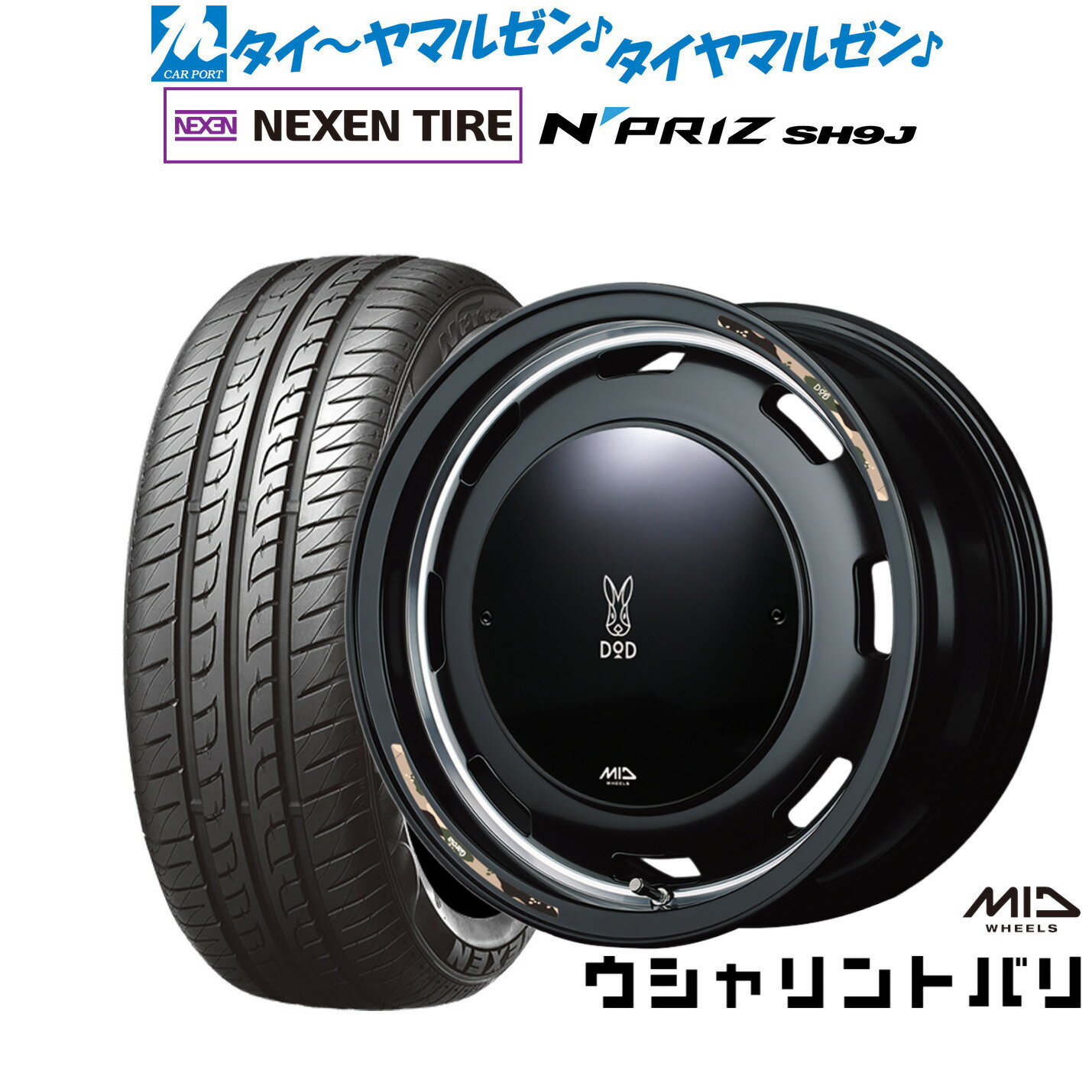 [6月20日]割引クーポン配布新品 サマータイヤ ホイール4本セットMID ホイールズ DOD ウシャリントバリ14インチ 4.5JNEXEN ネクセン N priz SH9J165/55R14