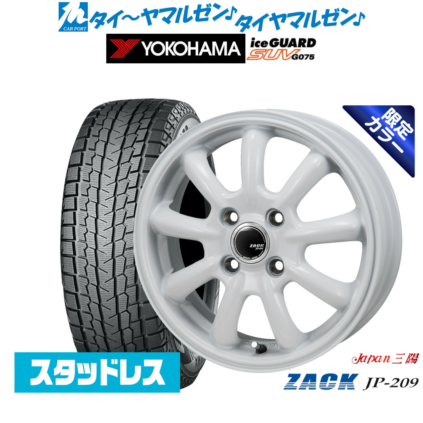 [BF期間]割引クーポン配布新品 スタッドレスタイヤ ホイール4本セットJAPAN三陽 ZACK JP-209 Limited White(限定カラー)16インチ 6.5Jヨコハマ ice GUARD アイスガード SUV (G075)225/70R16