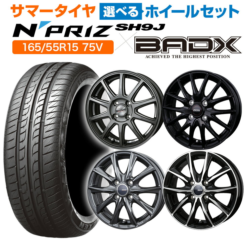 楽天市場】165/55R15 4本セット(サマータイヤ・ホイールセット 楽天市場】165/55R15 4本セット(サマータイヤ・ホイールセット