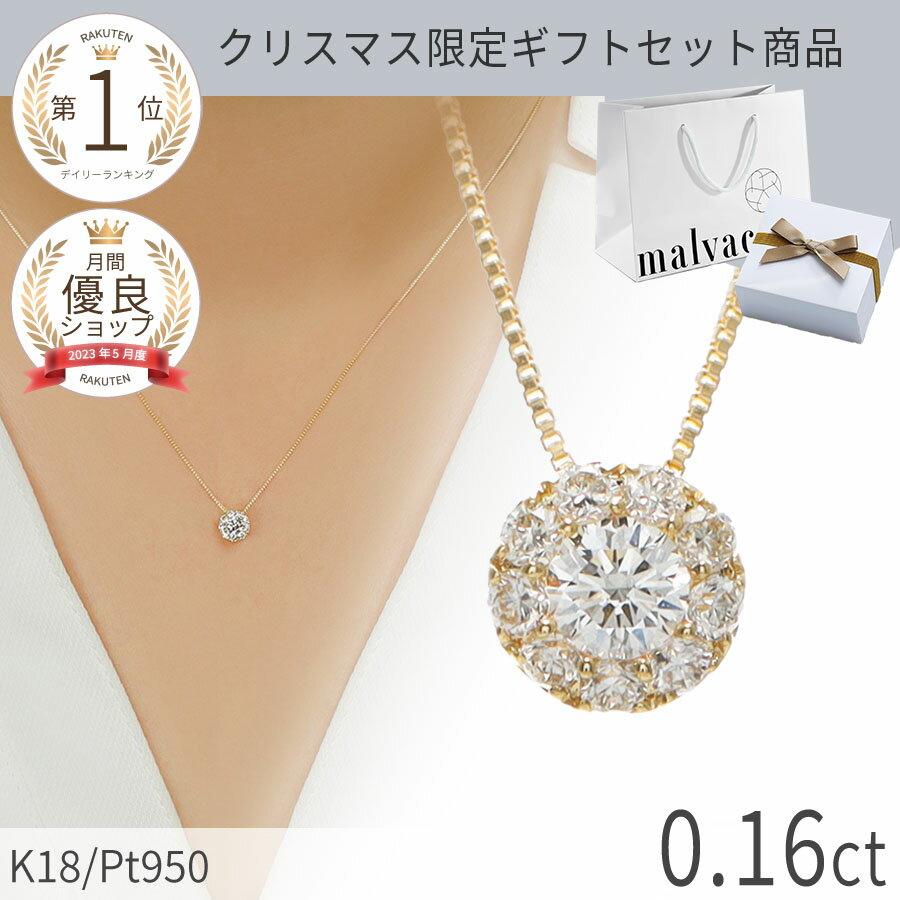 【クリスマス限定ギフトセット 10％OFFクーポン11/30迄】【即納可】 ダイヤモンド ネックレス 大きく見える 一粒風 シンプル プラチナ950 18金 イエローゴールド k18 18k ダイアモンド ダイヤ ジュエリー 4月 誕生石 日本製 ギフト プレゼント ダイア クリスマス