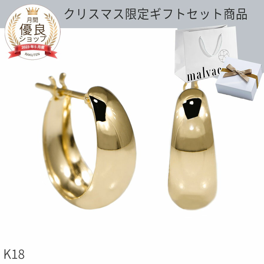 【クリスマス限定ギフトセット 10%OFFクーポン11/30迄】【即納可】 地金 ピアス フープ 18金 イエローゴールド k18 ピンクゴールド 18k ホワ...