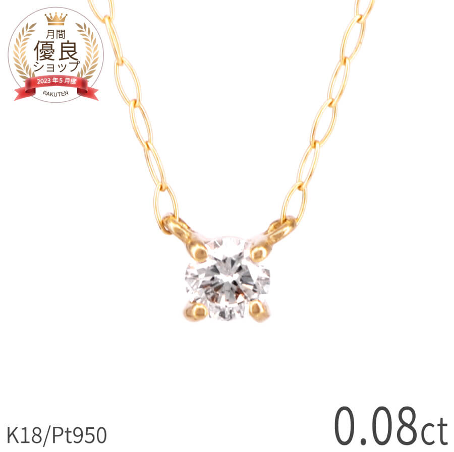 楽天市場】ダイヤモンド ネックレス 一粒 0.08カラット k18の通販 楽天市場】ダイヤモンド ネックレス 一粒 0.08カラット k18の通販
